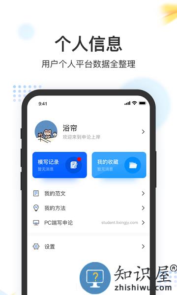申论上岸软件 v1.0.4 安卓版