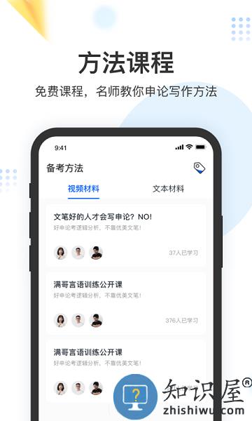 申论上岸软件 v1.0.4 安卓版