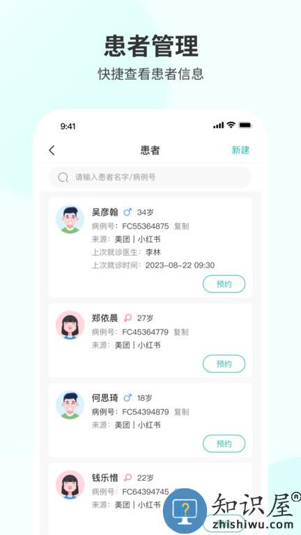 慈恩PLUS门诊端 v1.0.18 安卓版