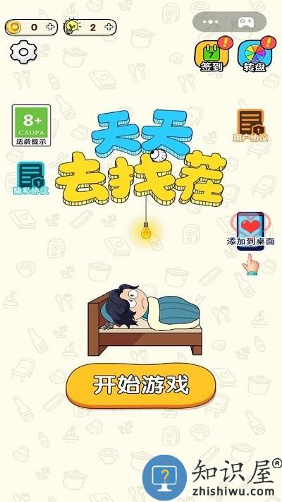 天天去找茬游戏下载