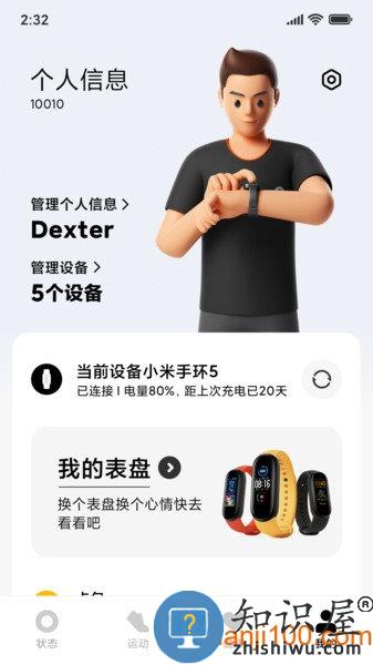 小米穿戴最新版本 v2.16.3 安卓版