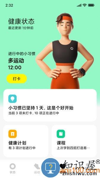 小米穿戴最新版本 v2.16.3 安卓版