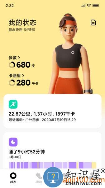 小米穿戴最新版本 v2.16.3 安卓版