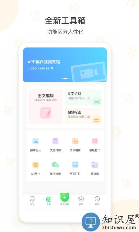 爱立熊打印机下载v6.9.0 安卓最新版本