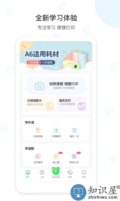 爱立熊打印机下载v6.9.0 安卓最新版本