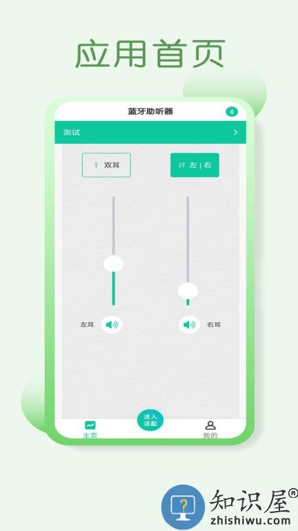 美耳声 v1.0.4 安卓版
