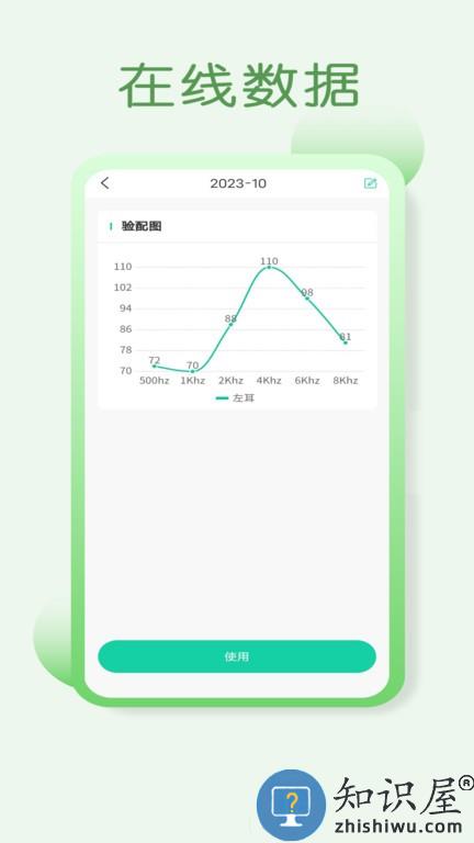 美耳声 v1.0.4 安卓版