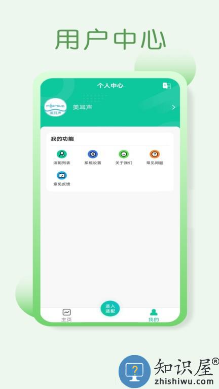 美耳声 v1.0.4 安卓版