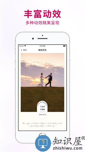 喜事请柬app