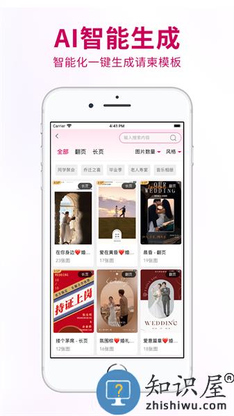 喜事请柬制作软件 v4.0.5 安卓版
