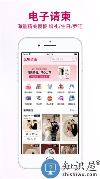 喜事请柬制作软件 v4.0.5 安卓版