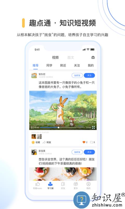 国翔奇趣世界app下载v3.3.9 安卓版