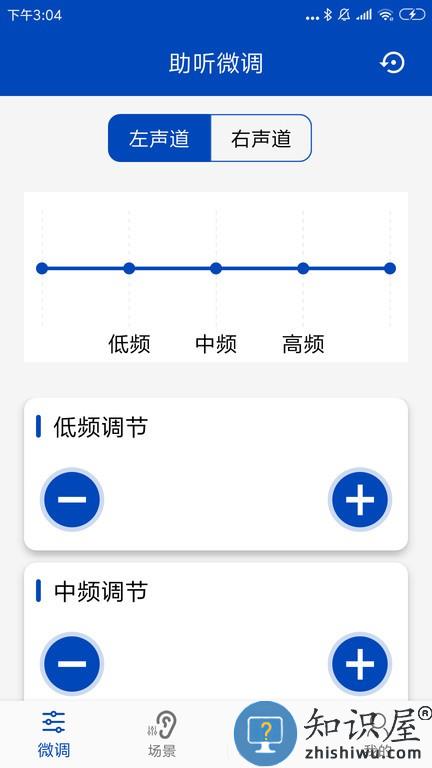觉听助听器JueTing v2.2.1 安卓版
