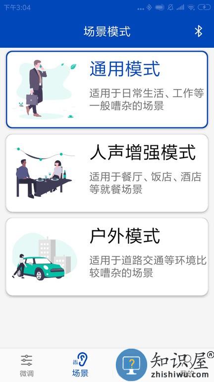 觉听助听器JueTing v2.2.1 安卓版