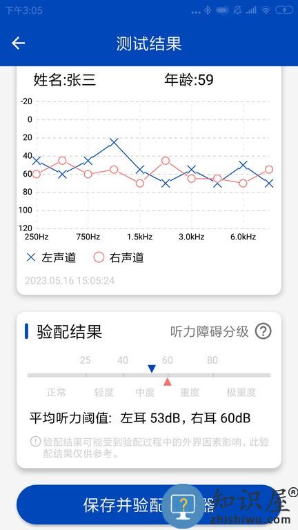 觉听助听器JueTing v2.2.1 安卓版