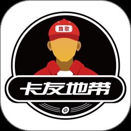 卡友地带司机版 v3.0.29 安卓版