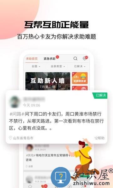 卡友地带司机版 v3.0.29 安卓版