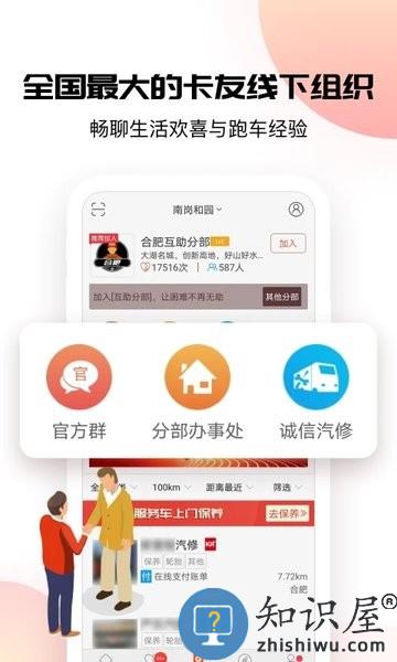卡友地带司机版 v3.0.29 安卓版