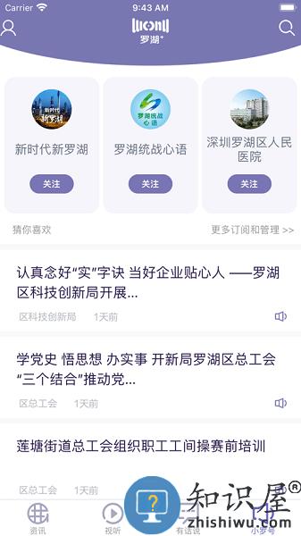 罗湖Plus手机版 v2.80.5 安卓版