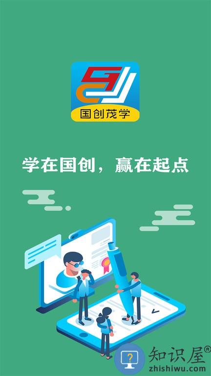 国创茂学网校 v1.6.0 安卓版