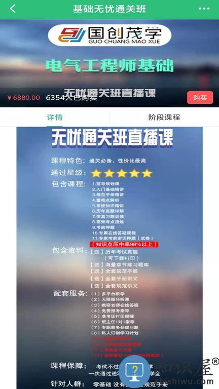 国创茂学网校 v1.6.0 安卓版