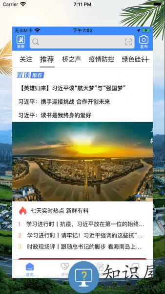 桥通五洲客户端 v5.9.38 安卓版
