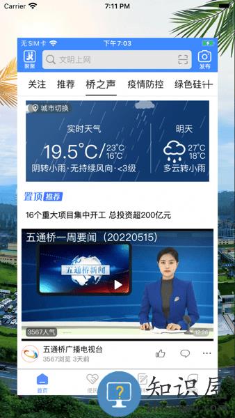桥通五洲客户端 v5.9.38 安卓版