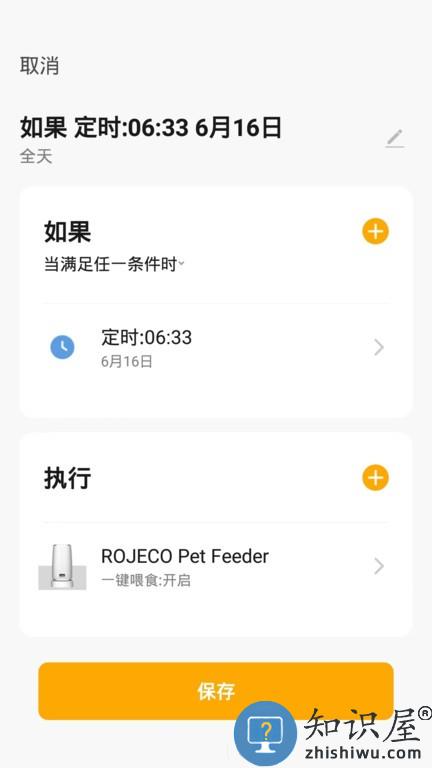 rojeco自动喂食器软件 v1.0.1 安卓版