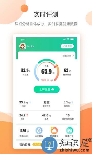 好体知体脂秤app 好体知软件下载