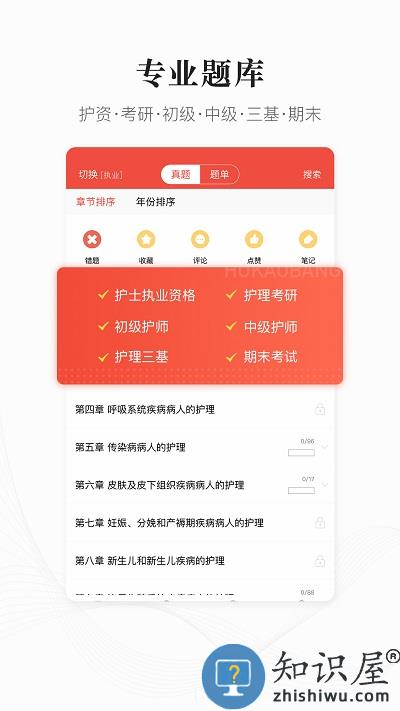 护考帮最新版(更名医考帮护理)下载v2.5.3.5 安卓官方版