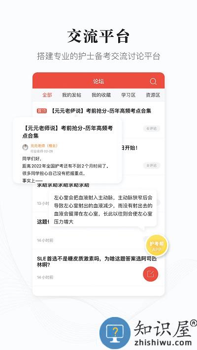 护考帮最新版(更名医考帮护理)下载v2.5.3.5 安卓官方版