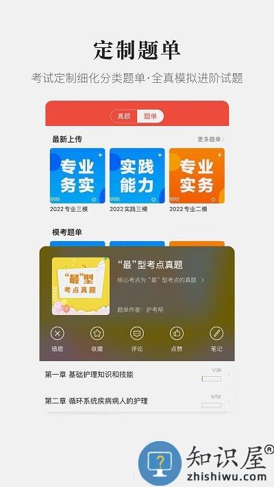 护考帮最新版(更名医考帮护理)下载v2.5.3.5 安卓官方版