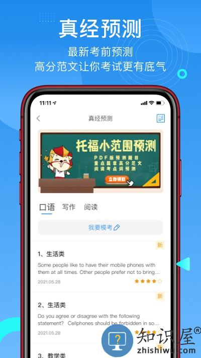 学为贵托福模考软件下载v2.6.12 安卓官方版