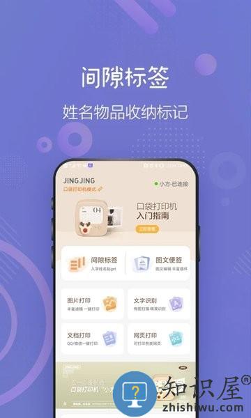 井井打印机APP v1.4.5 安卓版
