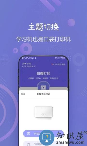 井井打印机APP v1.4.5 安卓版