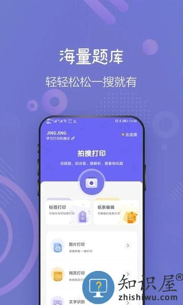井井打印机APP v1.4.5 安卓版