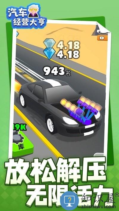 汽车经营大亨最新版下载v1.1.1 安卓版