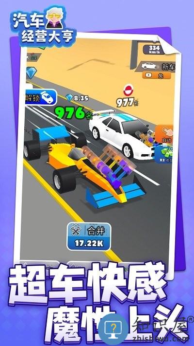 汽车经营大亨最新版下载v1.1.1 安卓版