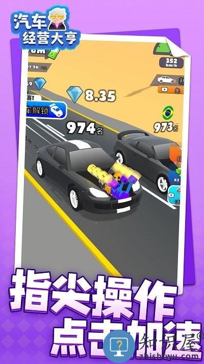 汽车经营大亨最新版下载v1.1.1 安卓版