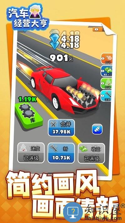 汽车经营大亨最新版下载v1.1.1 安卓版