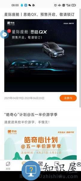 思皓乘用车软件 v4.0.29 安卓版