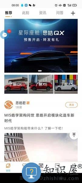 思皓乘用车软件 v4.0.29 安卓版