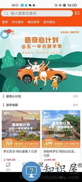思皓乘用车软件 v4.0.29 安卓版