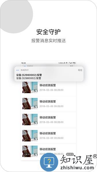 xiaovv智能云台摄像机app v1.1.51 安卓版