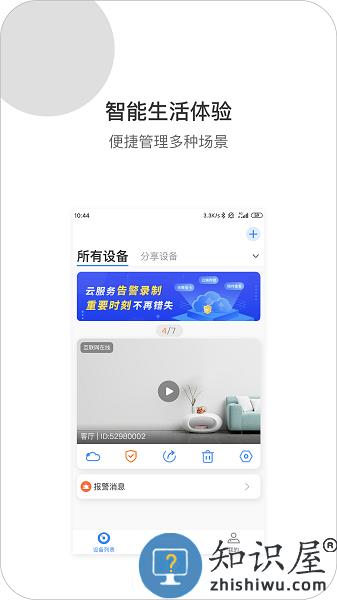 xiaovv智能云台摄像机app v1.1.51 安卓版