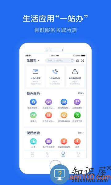 云南一部手机办事通app v3.0.9 安卓版
