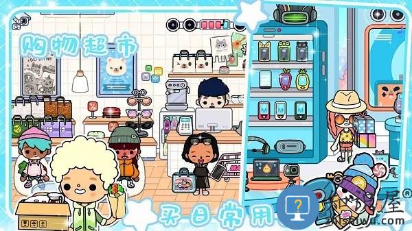 米加小镇模拟器手机版下载