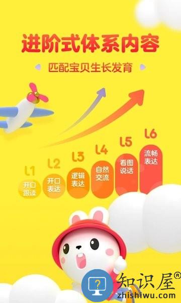 成长兔英语点读笔 v5.7 安卓版