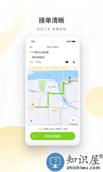 如祺出行司机端官方版 v2.89.0 安卓版