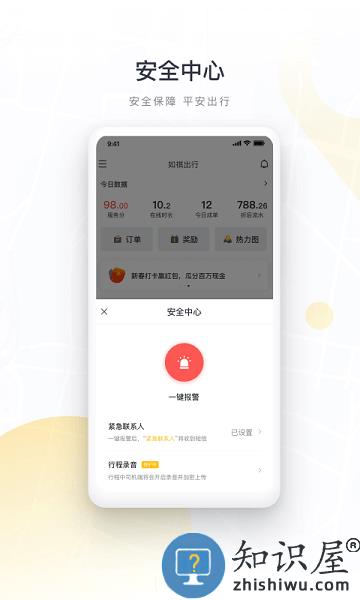 如祺出行司机端官方版 v2.89.0 安卓版